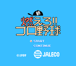 新燃烧棒球